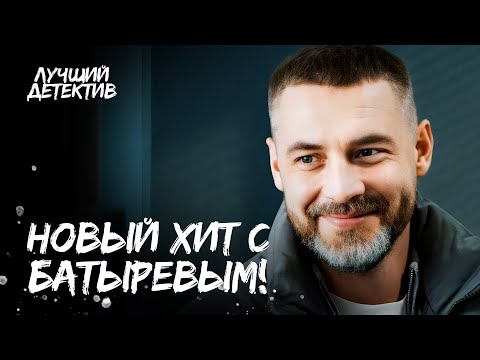 🎯💥 ОТКРЫЛИ ОХОТУ на детектива! | КИНО БОЕВИК | ДЕТЕКТИВЫ | ФИЛЬМ С БАТЫРЕВЫМ | НОВИНКИ