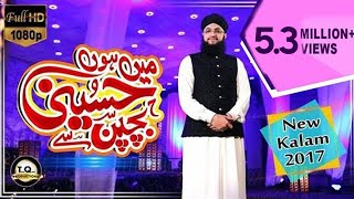 New Muharram Kalam 2017 - Hafiz Tahir Qadri