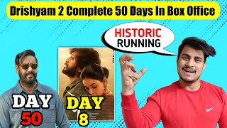 Drishyam 2 Complete 50 Days In Box Office | Ved Marathi Movie Day 8 Box Office Collection #drishyam2