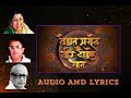 वेडात मराठे वीर दौडले सात Vedat Marathe Veer Daudale Saat 
