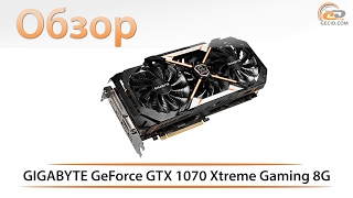 GIGABYTE GeForce GTX 1070 8G AORUS (GV-N1070AORUS-8GD) - відео 1