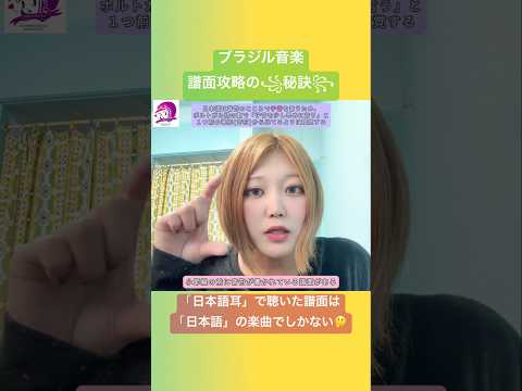 こども文化学科 ポルトガル語発音講座🇧🇷すべての楽譜が該当するわけではありませんので、「注意してね💡」ということです😋 #ポルトガル語 #ブラジル #発音 #ブラジル音楽 #サンバ #ボサノバ