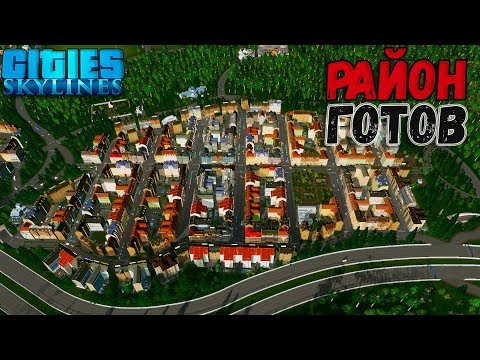 РАЙОН ВЫСОКОЙ ПЛОТНОСТИ ГОТОВ! ВЕТКА МЕТРО! | CITIES SKYLINES