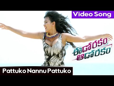 Eedo Rakam Aado Rakam Movie Songs || Pattuko Nannu Pattuko Video Song || Raj Tharun | Hebah Patel