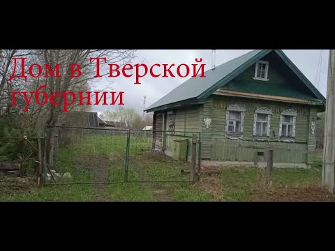 #Дом в #поселке #Малышево #ПМЖ #свет #колодец #печь #Максатиха #Тверь #продажа #АэНБИ #недвижимость