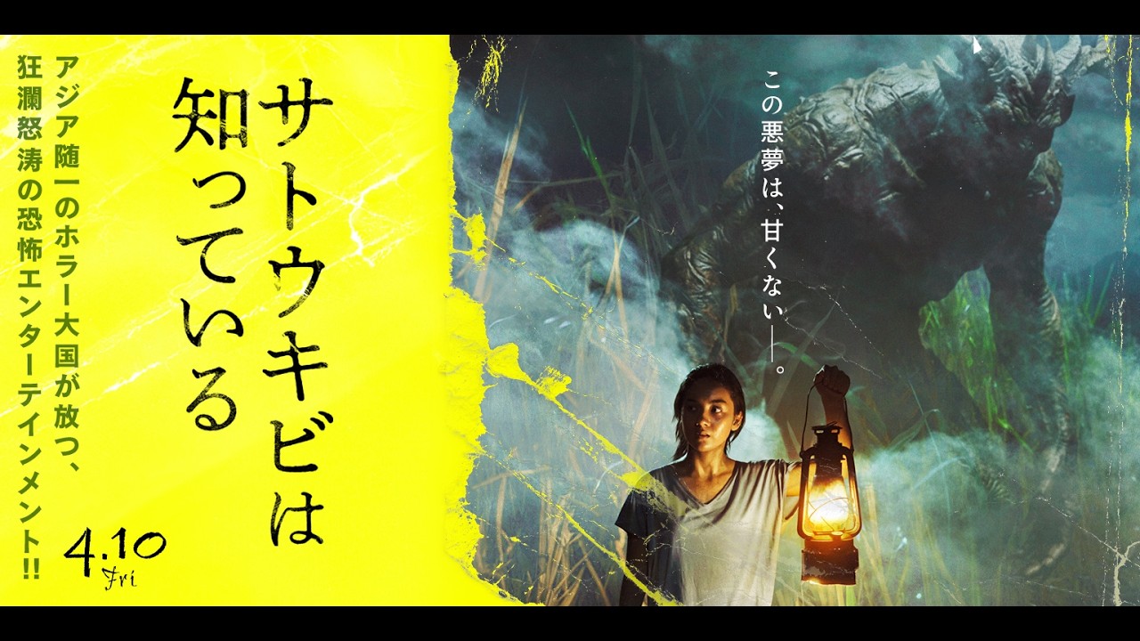 映画『サトウキビは知っている』4.10㊎公開　本編映像②迫るサトウキビ
