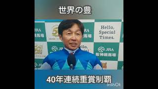 #武豊 #アドマイヤテラ #阪神大賞典