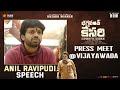 Anil Ravipudi Speech Bhagavanth Kesari Press Meet Vijayawada Nandamuri Balakrishna Sreeleela