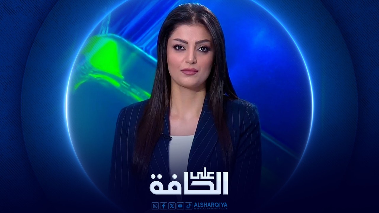 فيديو | على الحافة | الحرب في عد تنازلي : اما اتفاق .. وإما اتفاق