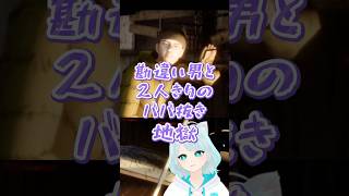 【地獄】勘違い男と二人きりで限界ババ抜きがホラーすぎた #ホラゲー #VTuber #切り抜き