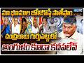Amaravati Farmers Live మా భూముల జోలికొస్తే పాతేస్త�