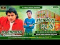 Munda Gora Rang Dekh Ke Dj Remix Love Special Hindi Dj Song Mix By Dj Chhotu Deewana Madhuban
