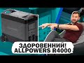 Видеообзор Allpowers R4000 3600Wh 4000W Portable Power Station LiFePO4 (AP-SS-011-BLA-EU)