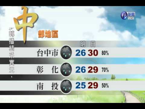 2014.05.18華視晚間氣象 邱薇而主播