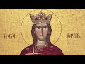 Troparul Sfintei Varvara 4 Decembrie Arhidiacon Vlad Rosu