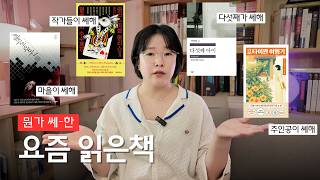 부커상 받은 1938 타이완 여행기부터 아리스가와 아리스까지 | 요즘 읽은 책 리뷰 | 독서브이로그
