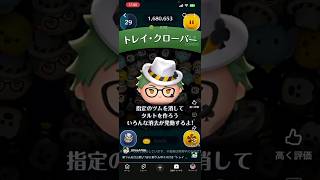 【トレイ・クローバー】新ツム楽しみすぎて似たツムをプレイしてしまう人#ツムツム#新ツム