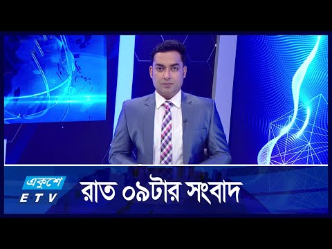 09 PM News || রাত ০৯টার সংবাদ || 04 DECEMBER 2024 || Ekushey TV | ETV News | একুশে সংবাদ