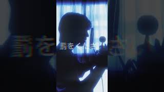【#4】歌いました。【セレナーデ】#歌ってみた #shorts
