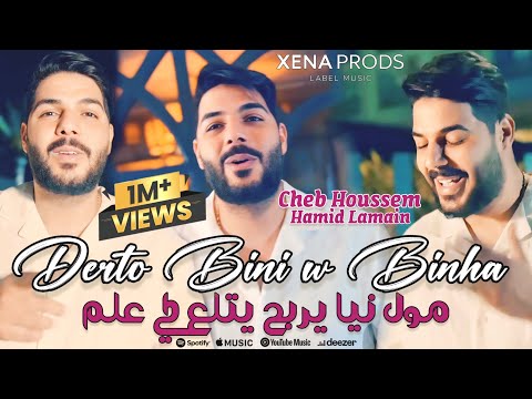 Cheb Houssem 2025 - Moul Niya Yerbah قلب علة © Avec Hamid Lamain ( Exclusive Music Live )