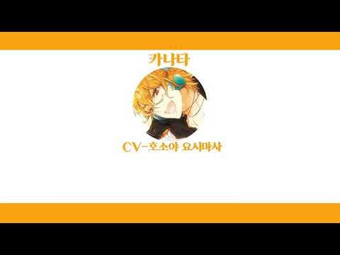 [恋歌ロイド]카나타(奏多/カナタ) CV - 호소야 요시마사(細谷佳正) 優しい距離(상냥한 거리)