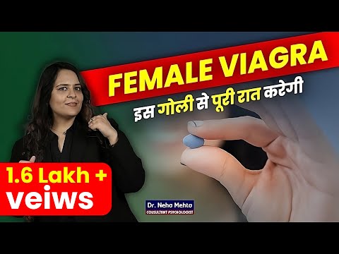 Female Viagra खाने से क्या होता है? Dr. Neha Mehta