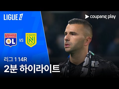 [WINTV] 12월01일 리옹 낭트 해외축구 하이라이트