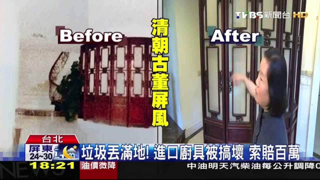 ​太古總裁租22萬豪宅　搬走後房東控毀損