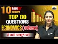 TOP 80 Questions of Economics (अर्थशास्त्र ) | SSC CHSL | CGL |GD 2023-24 |10 MIN SHOW BY NAMU MA'