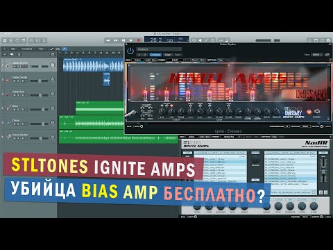 STL Ignite Amps - бесплатный убийца Bias Amp? / Как работают импульсы? / EMISSARY и NAD IR