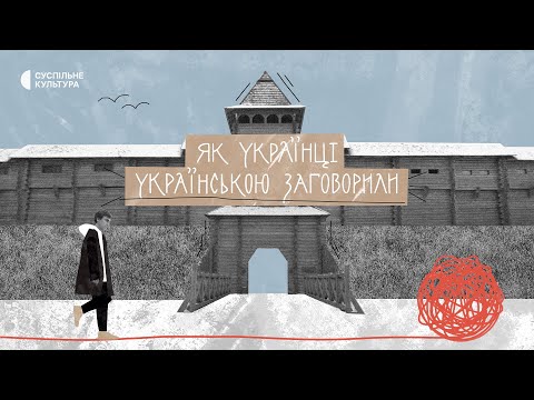 How did the Ukrainian language emerge? trailer thumbnail