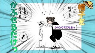 【ONE PIECE】帽子を預けたがらないシャンクスを強制操作