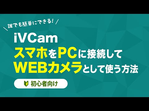 Android スマートフォンをウェブカメラとして使用する: 新しいアップデートにより、非常に簡単になると思われます