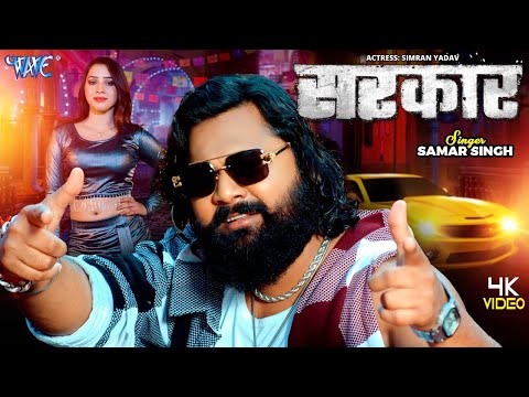 Sarkar — watch video
