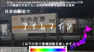 日本の駅名で「アイムマイン/halyosy」【プロセカ書下ろし楽曲メドレー#14】