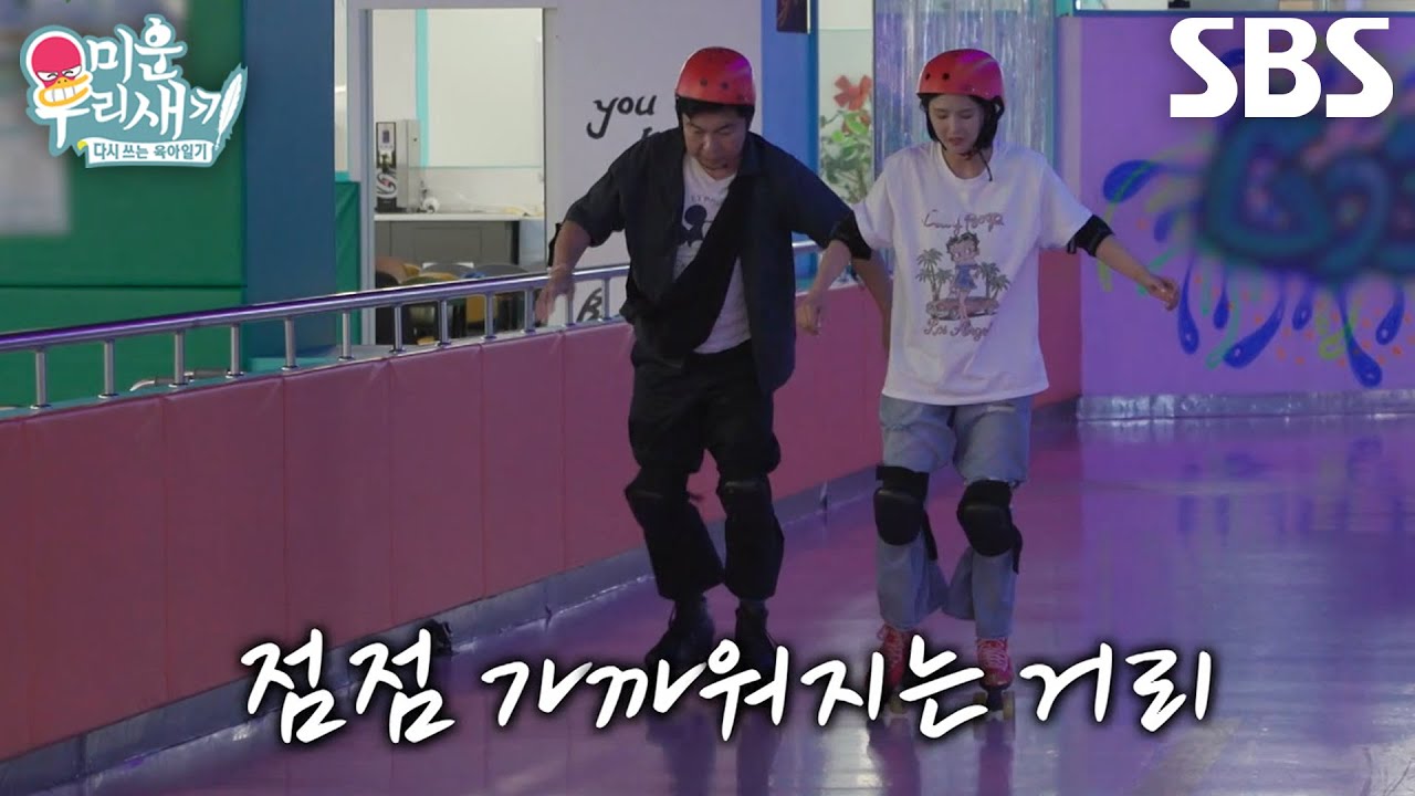 임원희×이희진, 아슬아슬 롤러 타며 자연스럽게 이어진 스킨십♥