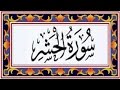 Surah AL HASHR(the Gathering)سورة الحشر - Recitiation Of Holy Quran - 59 Surah Of Holy Quran