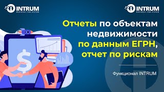 Отчеты по объектам недвижимости по данным ЕГРН, Отчет по рискам