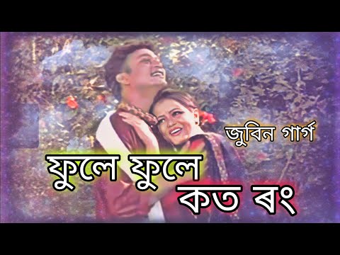 Phule Phule koto Rong by Zubeen Garg || ফুলে ফুলে কত ৰং || Assamese song || Zotin bora || zubben 2m