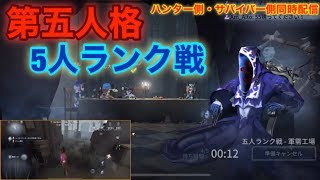 【第五人格】5人ランク戦！黄衣の王でサバイバー全滅だ！【アイデンティティファイブ】