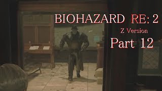 【実況】帰ってきたバイオ2『バイオハザード RE:2』　Part12【BIOHAZARD RE:2】