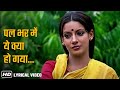 Pal Bhar Mein Yeh Kya Ho Gaya पल भर में ये क्या हो गया Lata Mang