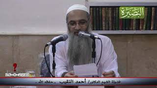 صورة هل يعد زوج الأخت محرما؟ لفضيلة الشيخ الدكتور/ أحمد النقيب  – حفظه الله –