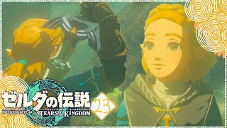 【ゼルダの伝説TotK】明かされる記憶、聖剣の在りか＃23【ティアーズオブザキングダム攻略】