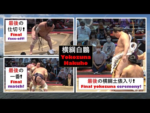 Hakuho: The Final Matchday (白鵬: 最後の一番)