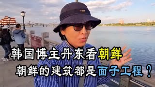 韩国博主冒充中国人到丹东朝鲜餐厅吃饭，结果被朝鲜服务员各种嫌弃驱赶