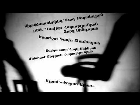 M'Tiko-Փոշոտ Աթոռ | Poshot Ator [Armenian Rap 2012] With Lyrics