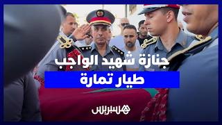 أسرة الدرك الملكي تشيع الطيار شهيد الواجب الوطني في حريق غابة تمارة thumbnail