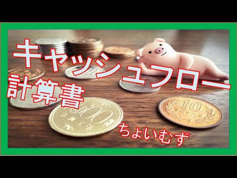 経営学科 キャッシュ・フロー計算書の最短イメージチョイむず編：棚卸資産、売上債権、仕入債務の増分