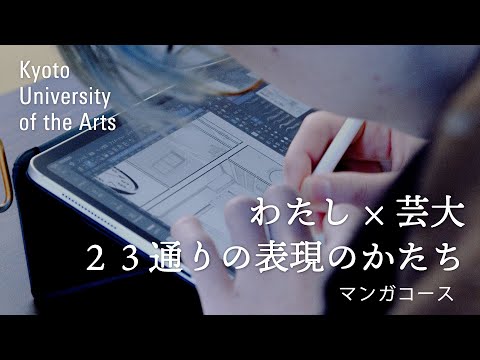 学生が語るマンガコース｜ネガティブであることは本人にとって生きにくいと思うけど、それが役立つことも絶対にあるから｜京都芸術大学 23人のストーリー vol.７ 行田 拓巳